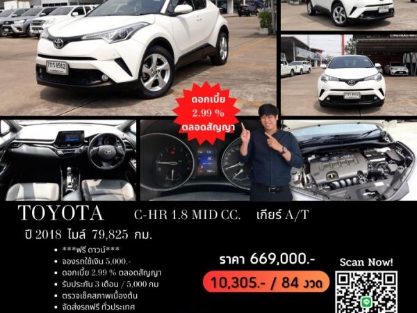 TOYOTA C-HR 1.8 MID CC. ปี 2018 สี ขาว เกียร์ Auto